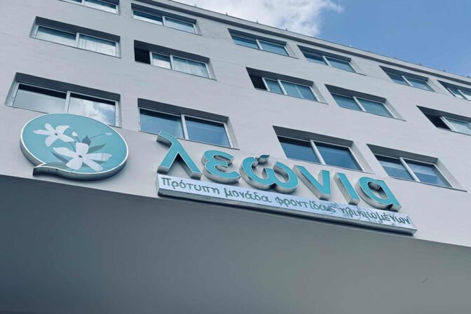 ΛΕΩΝΙΑ CARE ΚΑΛΛΙΘΕΑ